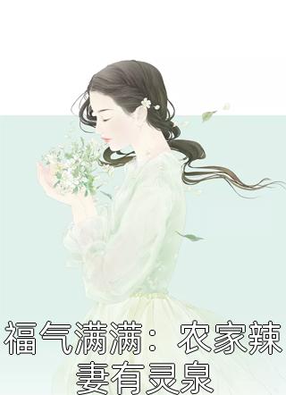 精选小说推荐我死后总裁疯了裴景夏婉小说