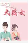 反派一不小心成了主角他爹二十二精品全集