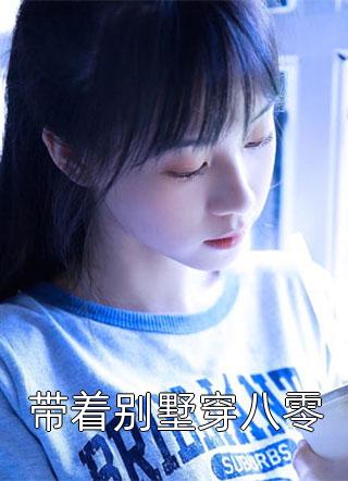 马甲大佬她又轰动全球了短篇小说