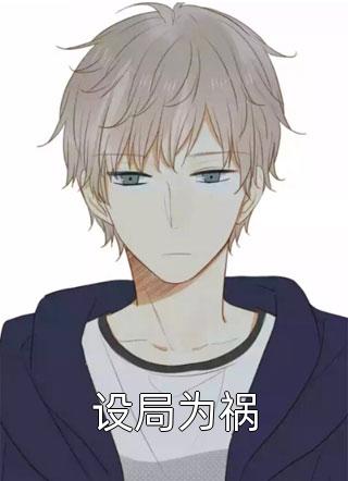 花朵好感精品小说