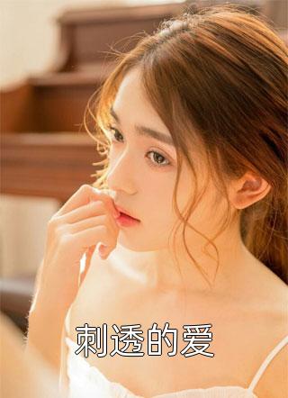 长篇小说阅读裴煜柳萋宁