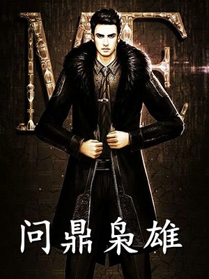 高质量小说末世：嫁给死对头后，渣男慌了