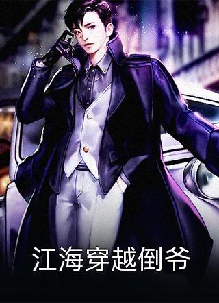 全本阅读兵痞在七零：美飒千金她栽了！