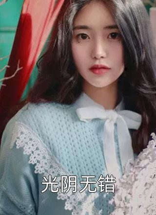 末世：囤满物资的我带着全家一起无敌畅销书目