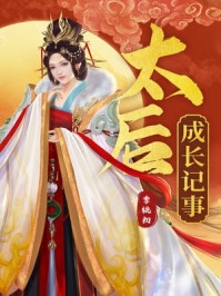 盛宠毒女