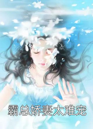 甜宠！和京圈太子爷的床搭子日记