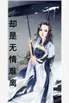 都市之仙帝奶爸