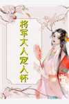 开局人皇境，我被反派养成神