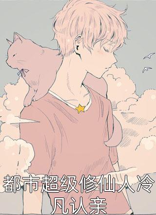 一人之下：开局怒收夏禾一血