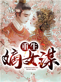 逆袭人生：从女神告白开始
