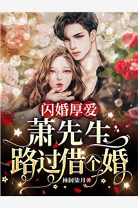 闪婚军官后，炮灰在七零开挂逆袭