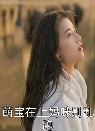 当众休夫后，摄政王十里红妆高调求娶
