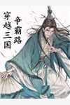 搬空王府,下堂王妃踏上流放之路