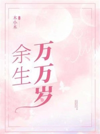 娇软白莲太讨喜,末世大佬狠狠爱