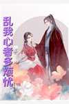 外室变正妻，你当公主是摆设？