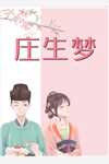 我死后五年，前男友疯了