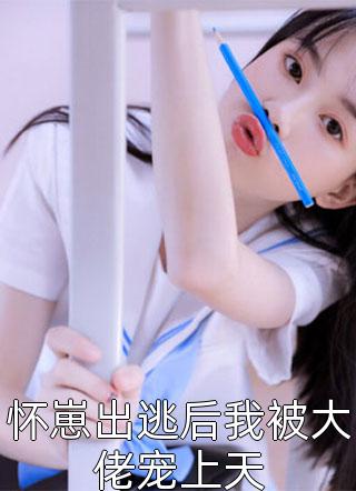 我的体内有只鬼