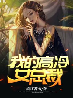 奶爸的舐狗系统