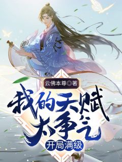 闭关千年，神帝重生成纨绔