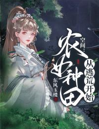 佛子高不可攀,小娇妻她怂了哪里可以看