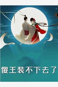 答应好友的委托后,意外觉醒系统全文