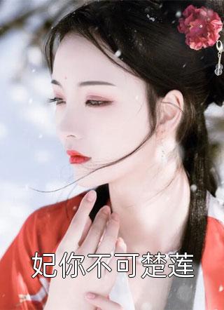 惨死重生，恶毒女配人设崩了