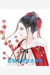天师记通俗演义