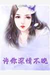 腹黑医妃：病娇王爷他宠妻如命