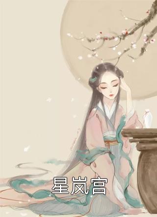 重生末世前，我开始疯狂囤积物资