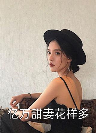 美人不正经，陛下他惯的！