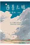 打造隐世宗门：从抢夺气运之子开始