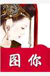 后位·深宫之争