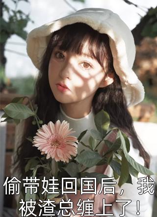 爷别斗了夫人她有八百个心眼子在线阅读