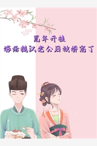 重生新手村，我拿下独一份顶级机缘