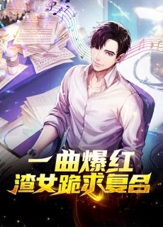 优质全文长生：我真的只想睡觉