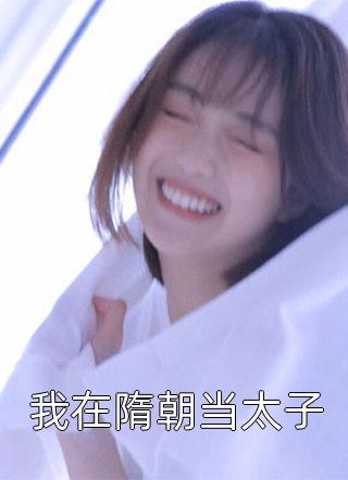 让我带货?一首稻香清空货仓精品阅读