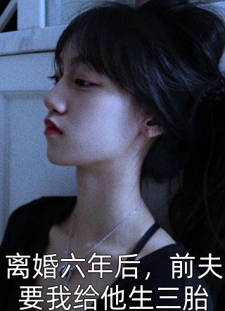 全集小说答应好友的委托后，意外觉醒系统