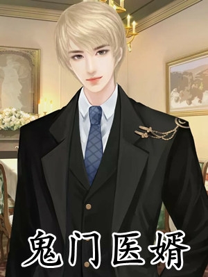 精品全集情花蛊：夫人她拒嫁世子