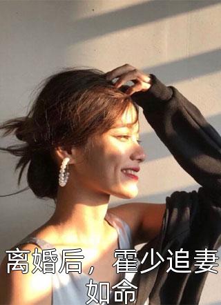 通缉榜上再来两个,不过瘾全文小说