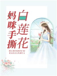 完整作品阅读养父母说我是穷鬼灾星