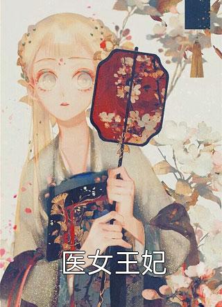 畅销书目王者：开局用小乔，打爆兰陵王