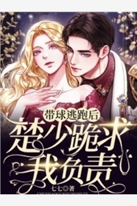 被读心后，疯批千金人设崩了！完整版