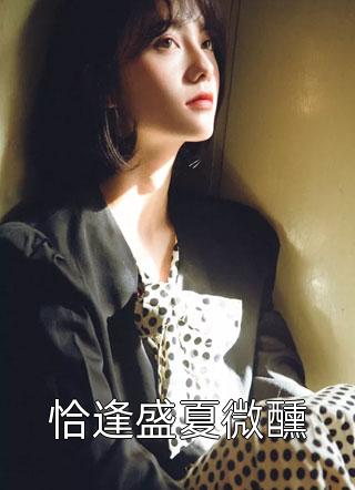 全本小说气愤！随手资助的贫困生竟是高调富二代