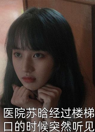 畅读佳作复仇重生：侯门嫡女不好惹