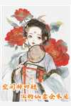 以身饲佛全本小说