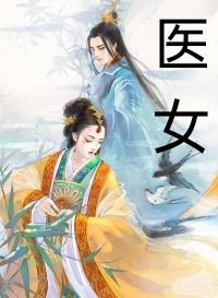 盗墓系统:从收买岳绮罗开始精品推荐