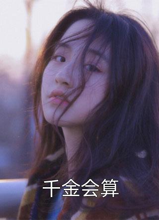 优质全文阅读拒绝你嫁凤凰男，你管这叫恶人？