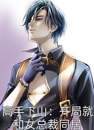 畅销巨作团宠：暴君父皇靠读我心声治天下