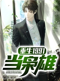 你结婚我劫婚