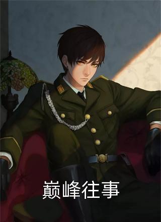 权途天骄